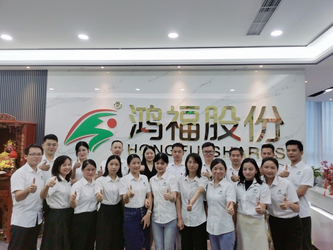 给力鸿福，共创幸福—鸿福股份十一周年庆！