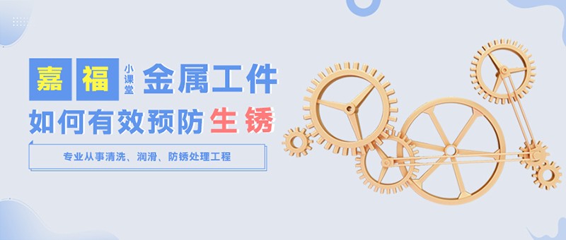 【必一·运动(B-Sports)小课堂】金属工件雨季防锈小技巧